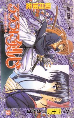 Rurouni Kenshin, Vol. 26 - Watsuki, Nobuhiro