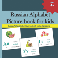 Russian Alphabet Picture book for kids: 33 Russian Alphabet Color Picture Book with English Translations Russian Language Learning Book for children Perfect for beginners