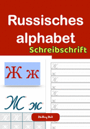 Russisches Alphabet Schreibschrift