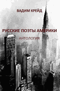 Russkie Poety Ameriki. Antologia (Russian Poets in America. Anthology): Pervaya Volna Emigrazii (First Wave of Emigration)