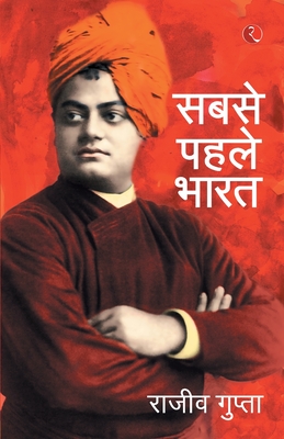 Sabse Pehele Bharat - Gupta, Rajiv