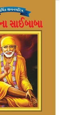 Sai Baba in Gujarati - Jha, O P