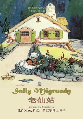 Sally Migrundy (Simplified Chinese): 06 Paperback B&w - Xiao Phd, H y, and Gruelle, Johnny (Illustrator)