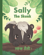 Sally the Skunk (&#2360;&#2381;&#2325;&#2306;&#2325; &#2360;&#2376;&#2354;&#2368; !): A Dual-Language Book in Hindi and English