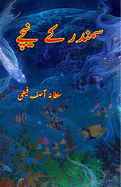 Samunder ke neeche: (Under the sea, Young Adult Novel)