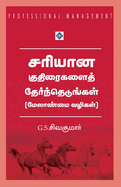 Sariyaana Kuthiraigalai Thernthedungal - Melaanmai Vazigal