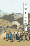 Seven Swords Vol 1: International Chinese Edition