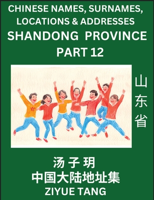 Shandong Province (Part 12)- Mandarin Chinese Names, Surnames, Locations & Addresses, Learn Simple Chinese Characters, Words, Sentences with Simplified Characters, English and Pinyin - Tang, Ziyue