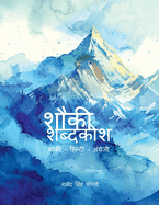 Shauki Dicitionary: Shauki - Hindi - English