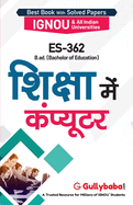 Shiksha Mein Kampyootar