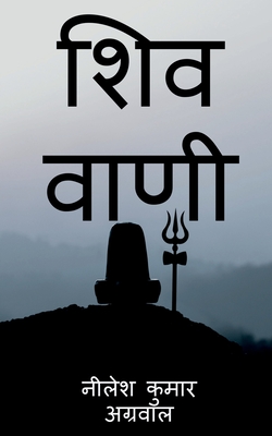 Shiv Vaani / &#2358;&#2367;&#2357; &#2357;&#2366;&#2339;&#2368; - Kumar, Nilesh Agarwal