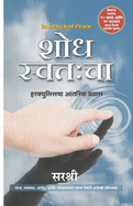 Shodh Swatahcha - In Search of Peace (Marathi)