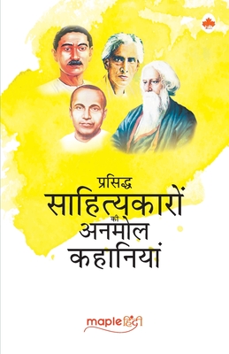 Short Stories - Famous Hindi Writers (Premchand, Sharat Chandra, Jaishankar Prasad, Rabindranath Tagore) (Hindi) - Premchand, and Chandra, Sharat, and Prasad, Jaishankar