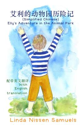 (Simplified Chinese) Elly's Adventure in the Animal Park - Samuels, Linda Nissen (Illustrator)