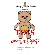 Simply Amharic Presents Toys