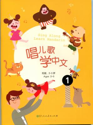 Sing Along: Learn Mandarin?toddler Stage? - Chang, Qing