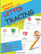SINHALA Alphabets VOWELS LETTER TRACING: &#3523;&#3538;&#3458;&#3524;&#3517; &#3524;&#3549;&#3497;&#3538;&#3514; 13 SINHALA Vowels Letter Tracing Book with Words & Pictures 54 page book for children of ages 4+ to learn SINHALA Alphabets/ 13 SINHALA...