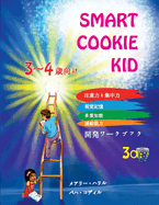 Smart Cookie Kid 34  3A