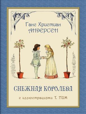 Snezhnaya Koroleva - &#1057;&#1085;&#1077;&#1078;&#1085;&#1072;&#1103; &#1082;&#1086;&#1088;&#1086;&#1083;&#1077;&#1074;&#1072; - Andersen, Hans Christian, and Pym, T (Illustrator)