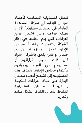 Solidarity liability of members of the board of directors in a public joint stock company in accordance with Federal Decree Law No. (32) of the year regarding commercial companies 202 - Sha