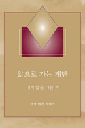 - (Steps to Knowledge - Korean Translation)