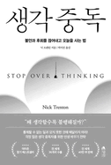 Stop Overthinking