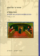 Studies in Medieval Rabbinic Literature: Spain Volume 2