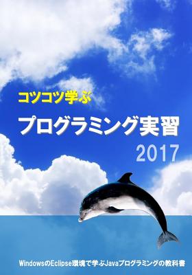 Study Steadily Java Programming Practice 2017 - Emoto, Masashi