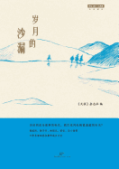 Sui Yue de Sha Lou