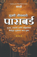 Sukhi Jeevanache Password - Dukha, Ashanti Aani Udvigntecha Kaidetun Sukhala Kara Mukt (Marathi)