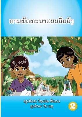 Sustainability (Lao edition) / &#3713;&#3762;&#3737;&#3742;&#3761;&#3732;&#3735;&#3760;&#3737;&#3762;&#3777;&#3738;&#3738;&#3725;&#3767;&#3737;&#3725;&#3771;&#3719; - Evans, Sophia