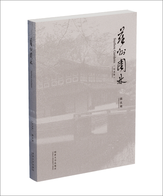 Suzhou Gardens: Centenary Edition - Congzhou, Chen