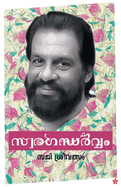 Swaragandharavam