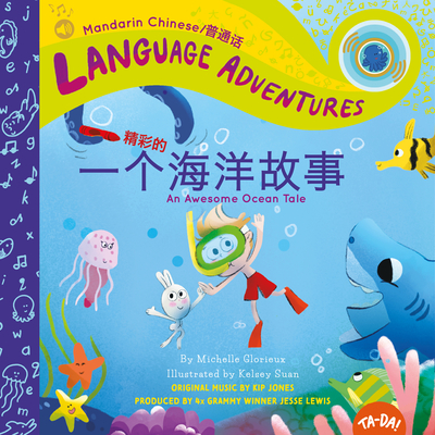 Ta-Da! Y? G? J ng C i de H i Yng G? Sh? (an Awesome Ocean Tale, Mandarin Chinese Language Version) - Glorieux, Michelle, and Suan (Illustrator), and Lewis, Jesse