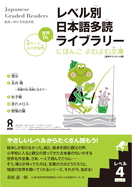 Tadoku Library: Graded Readers for Japanese Language Learners Level4 Vol.1