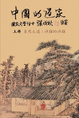 Taoism of China - The Way of Nature - Chengqiu Zhang