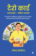 Tarot Card - Cards Hamare Bhavishya Aapka: Tarot Card Evam Jyotish Par Adharit Saral Evam Sateek Bhavishya Bataane Vaali Hindi Ki Ekmatra Pustak