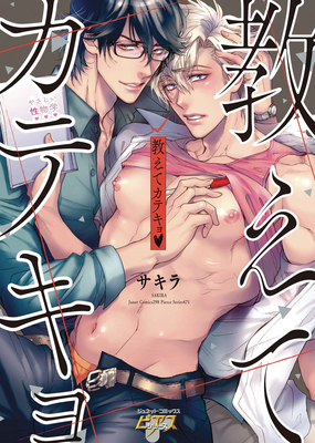 Teach Me Tutor (Yaoi Manga) - Sakira