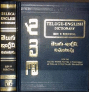 Telugu-English Dictionary: With the Telugu Words Printed in the Roman as Well as in the Telugu Characters