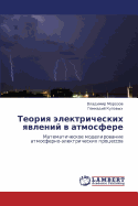 Teoriya Elektricheskikh Yavleniy V Atmosfere