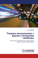 Teoriya Mekhanizmov S Dvumya Stepenyami Svobody