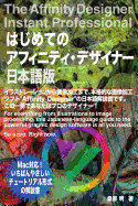 The Affinity Designer Instant Professional: For everything from illustrations to image processing, this Japanese-language guide to the powerful graphic design software is all you need. Be a pro. Right now.