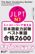 The Best Vocabulary Builder for the Japanese-Language Proficiency Test N1