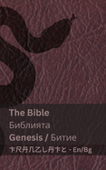 The Bible (Genesis) /  (): Tranzlaty English