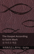 The Bible (The Gospel According to Saint Mark) /  (  ): Tranzlaty English