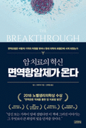 The Breakthrough