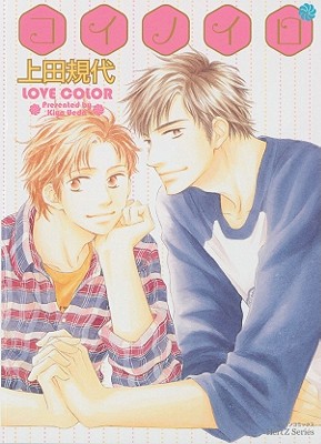 The Color of Love - Ueda, Kiyo