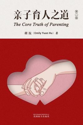 The Core Truth of Parenting, Chinese Edition - Hu, Emily Yuan