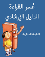 The Dyslexic Handbook: Genius Edition (Arabic)