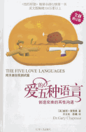 The Five Love Languages - Chapman, Gary